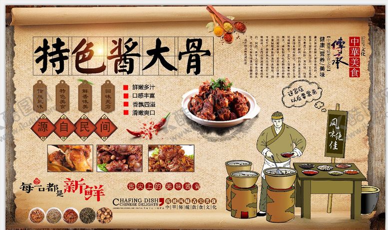 编号：16488006181847037842【酷图网】源文件下载-酱大骨背景墙