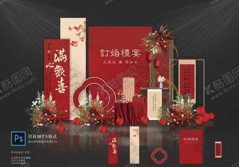 编号：65299406261430338962【酷图网】源文件下载-订婚宴设计