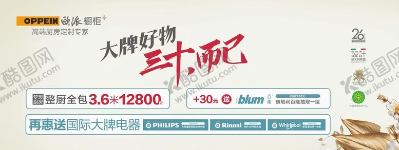 编号：11749101282044193848【酷图网】源文件下载-装修活动海报