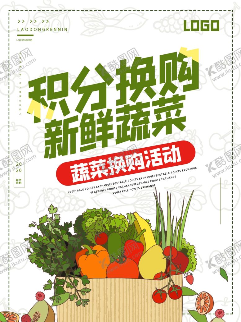 编号：90339412090931015167【酷图网】源文件下载-有机蔬菜