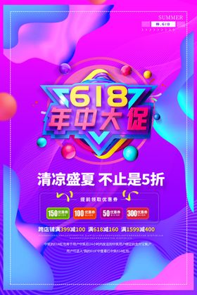 年中大促