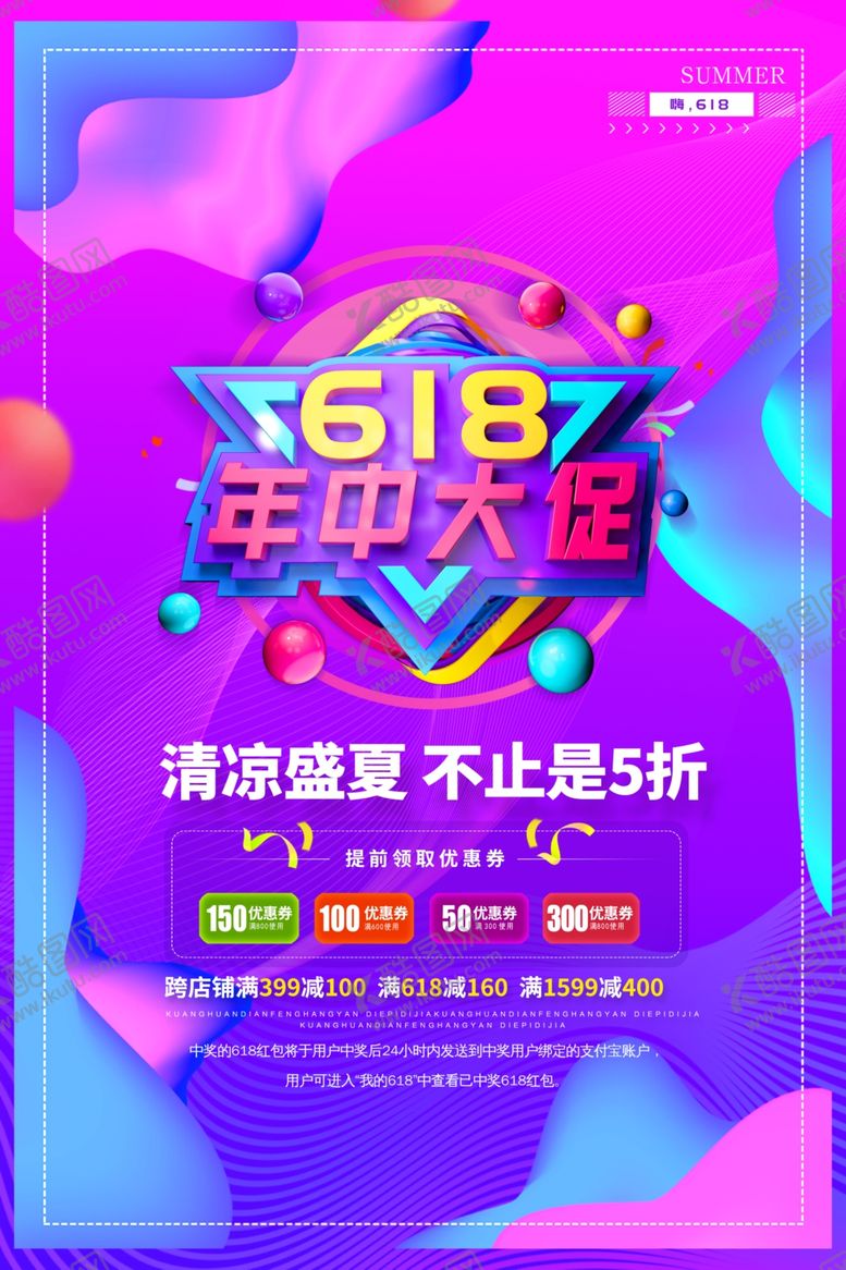 编号：68240609252214527724【酷图网】源文件下载-年中大促