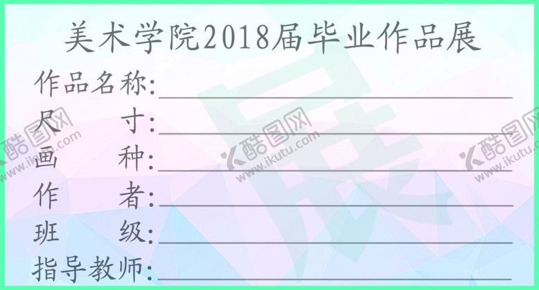 编号：86563910100519489916【酷图网】源文件下载-美术展览标签