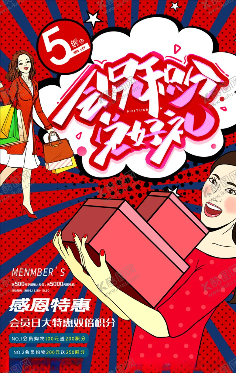 编号：18496503302144124313【酷图网】源文件下载-积分海报