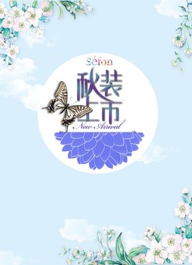 秋装banner