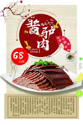 编号：92835409240245480142【酷图网】源文件下载-酱驴肉