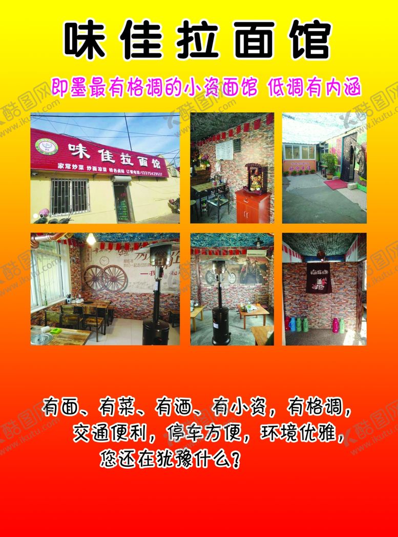 编号：98175409171633292346【酷图网】源文件下载-拉面馆