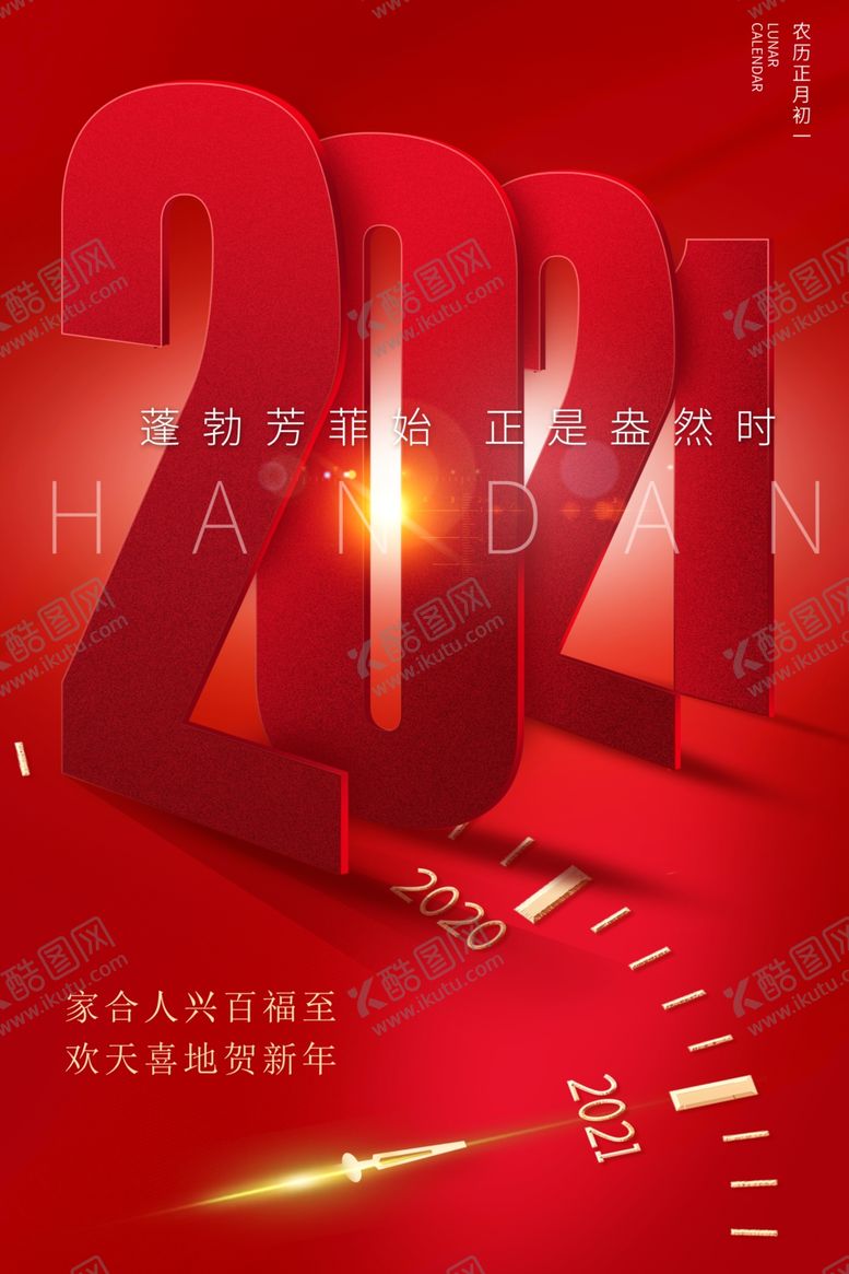 编号：78411204220603239897【酷图网】源文件下载-2021年宣传
