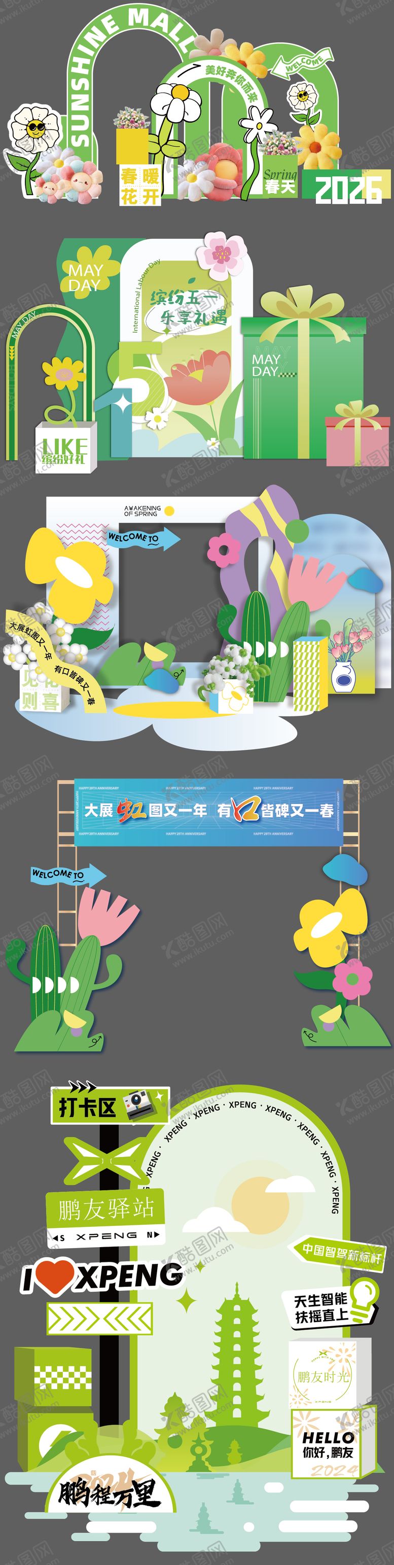 编号：85722504200212308443【酷图网】源文件下载-五一露营春日美陈