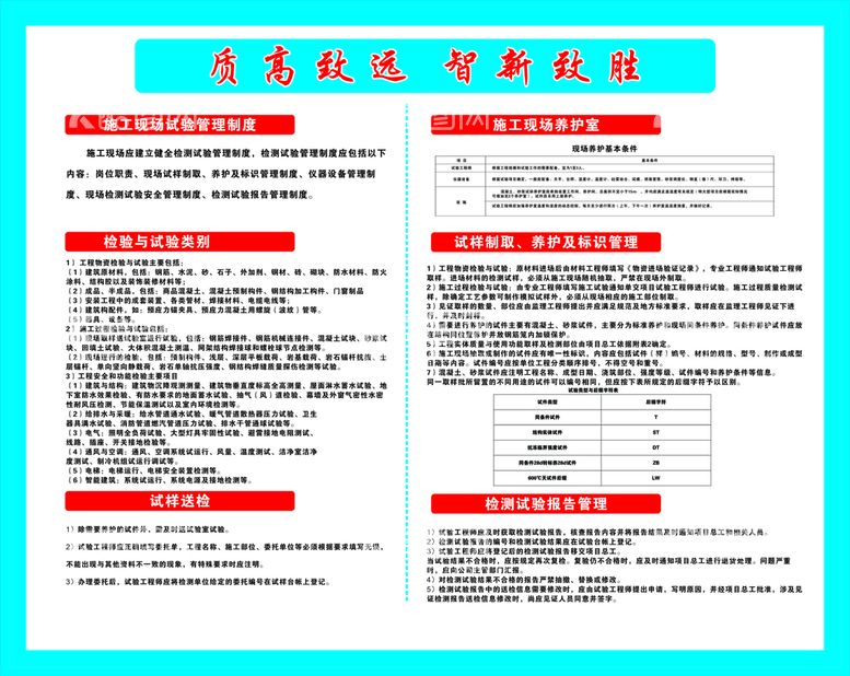 编号：57785911160640185334【酷图网】源文件下载-施工现场管理