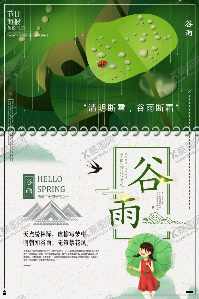 编号：49006207060609188769【酷图网】源文件下载-谷雨