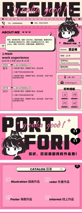 粉色可爱艺术少女感设计师作品集PPT