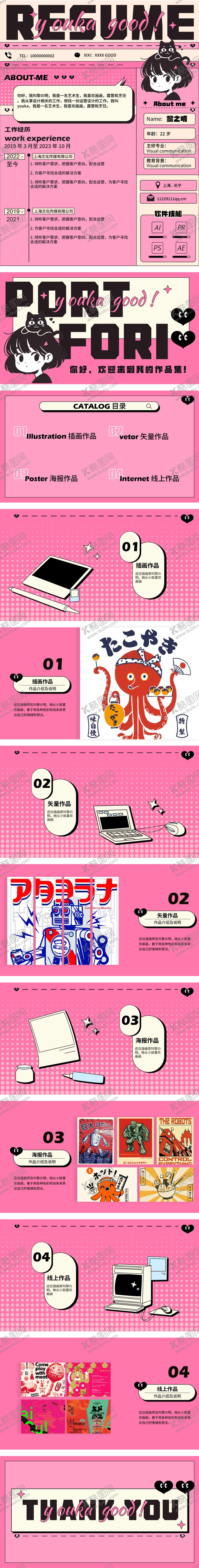 编号：80162301271730324944【酷图网】源文件下载-粉色可爱艺术少女感设计师作品集PPT