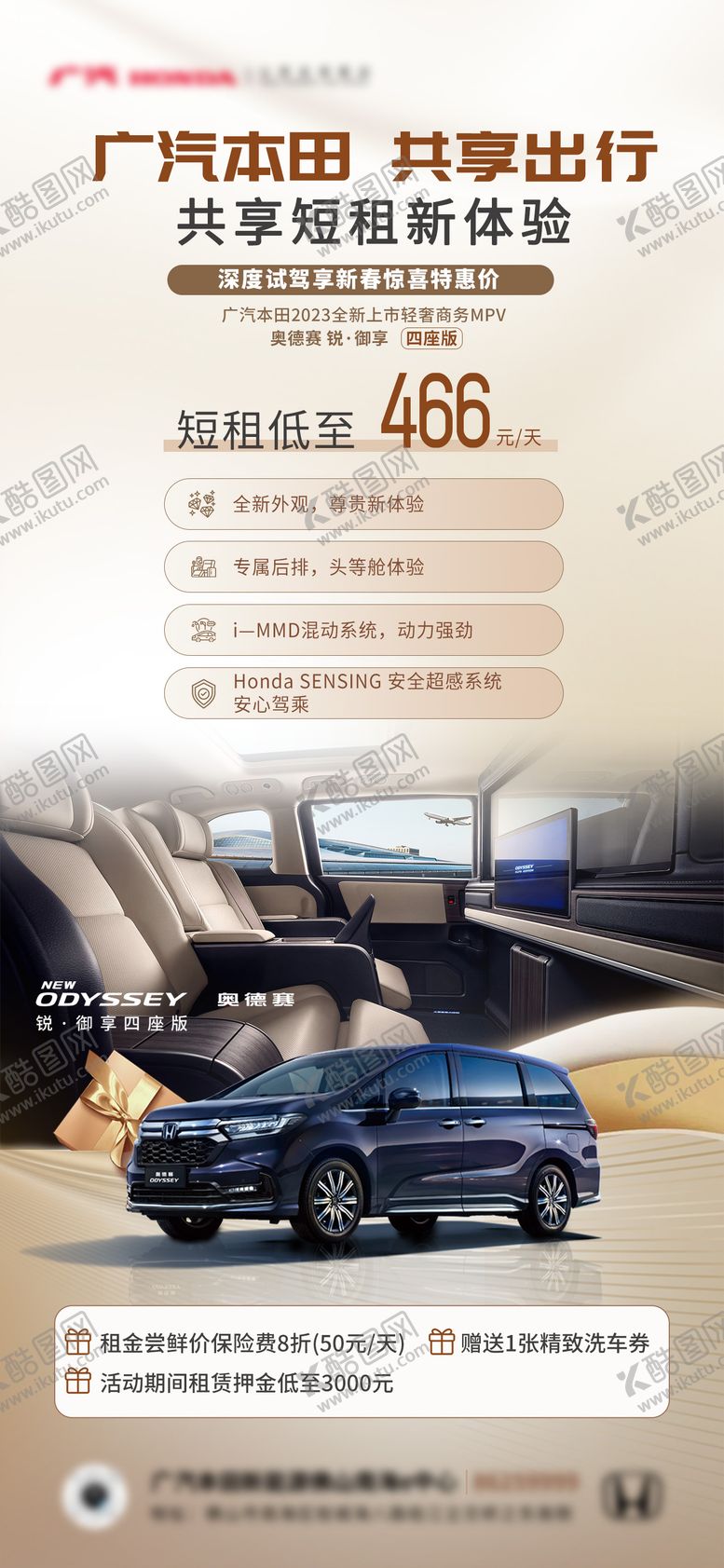 编号：91185212051814405226【酷图网】源文件下载-奥德赛短租出行活动预告海报