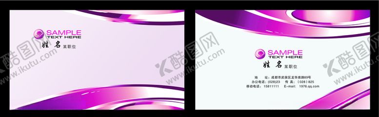 编号：67759407091601427091【酷图网】源文件下载-玫红色名片