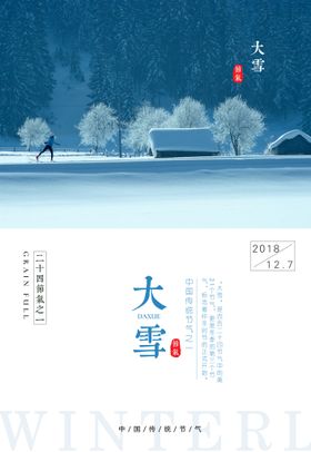 24节气海报之大雪