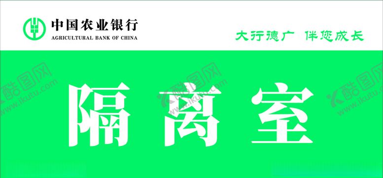 编号：75580110040724082327【酷图网】源文件下载-隔离室