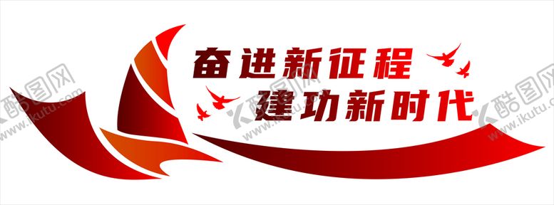 编号：35086711051048166898【酷图网】源文件下载-党建文化墙