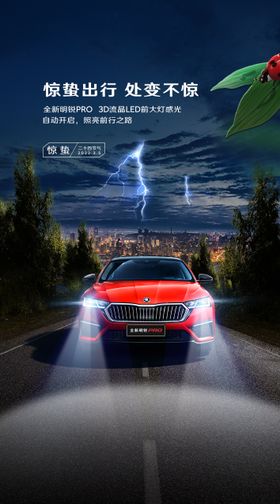 惊蛰汽车微信创意画面