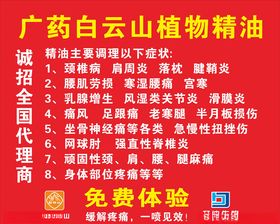 广州白云山植物精油