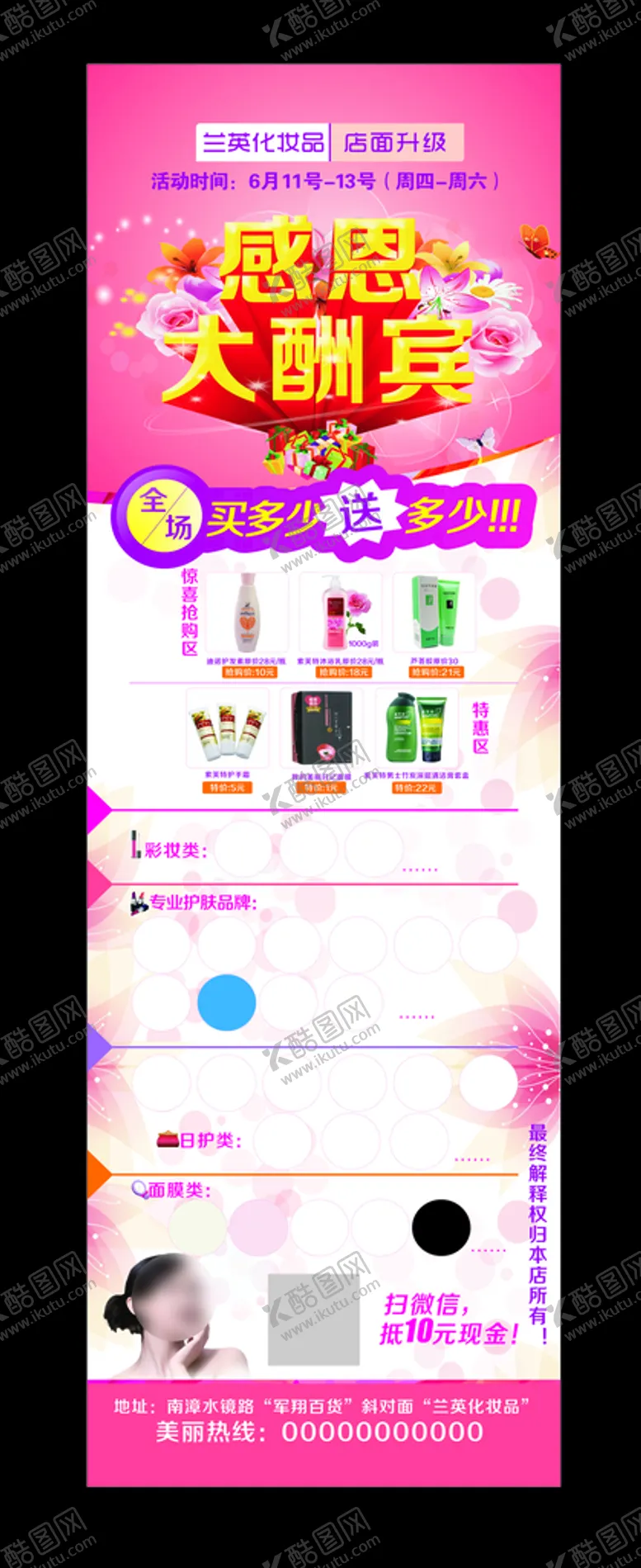 编号：40991810160242273114【酷图网】源文件下载-美妆美容海报 