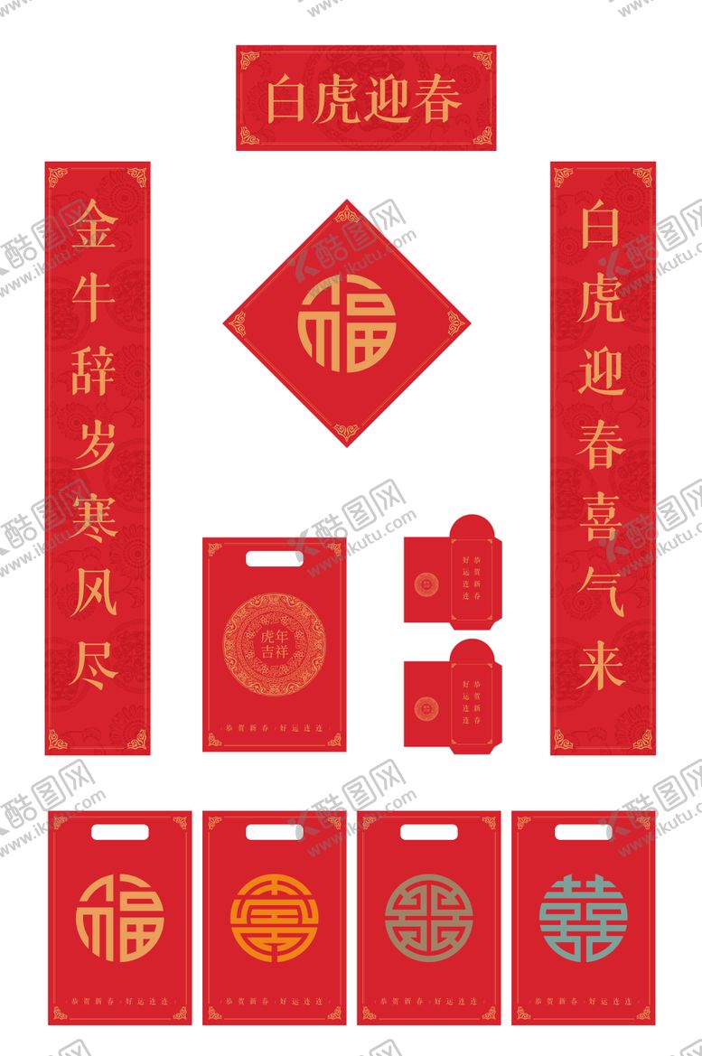 编号：74907901211414231925【酷图网】源文件下载-新春对联