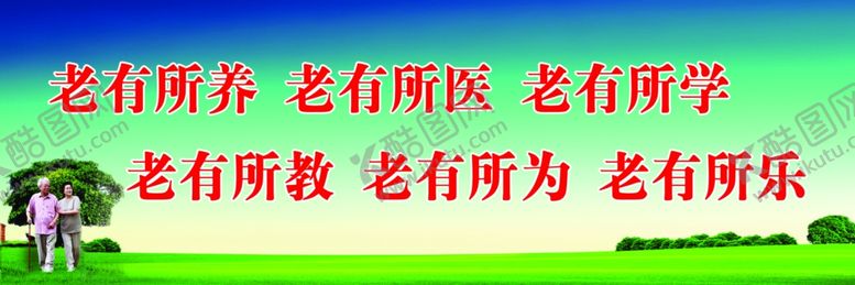 编号：39342507091947396225【酷图网】源文件下载-老有所依