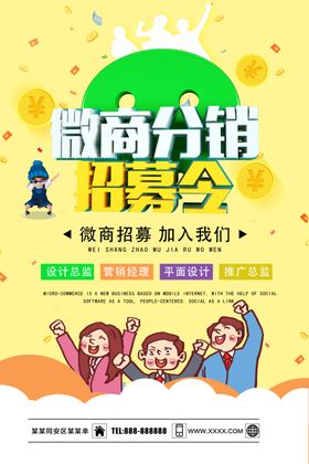 微商招募
