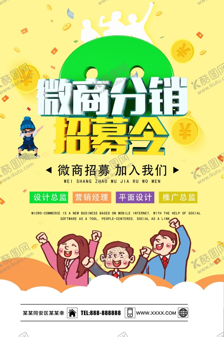 编号：63301307091823544971【酷图网】源文件下载-微商招募