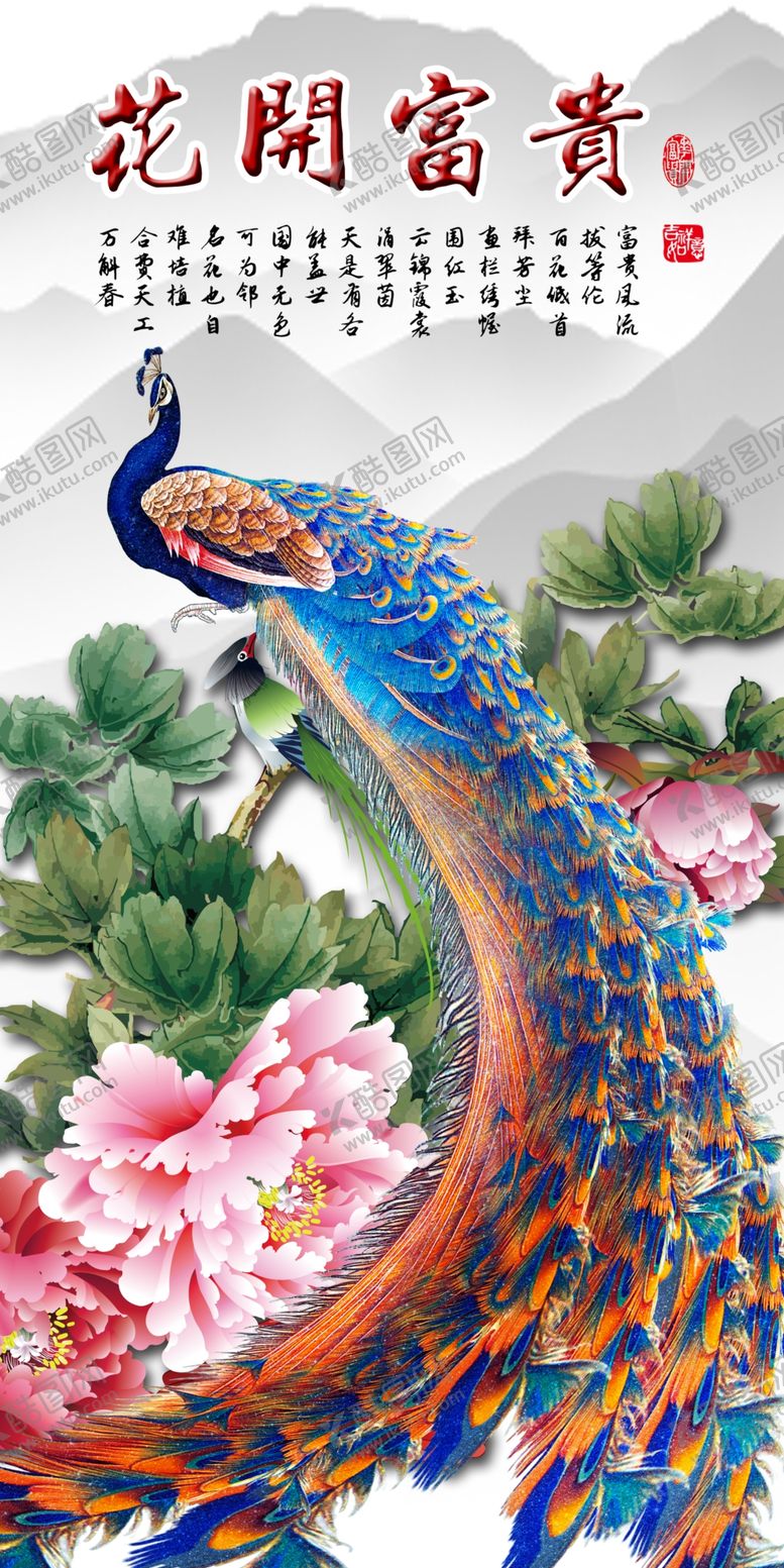 编号：67531909140932250693【酷图网】源文件下载-孔雀花开富贵