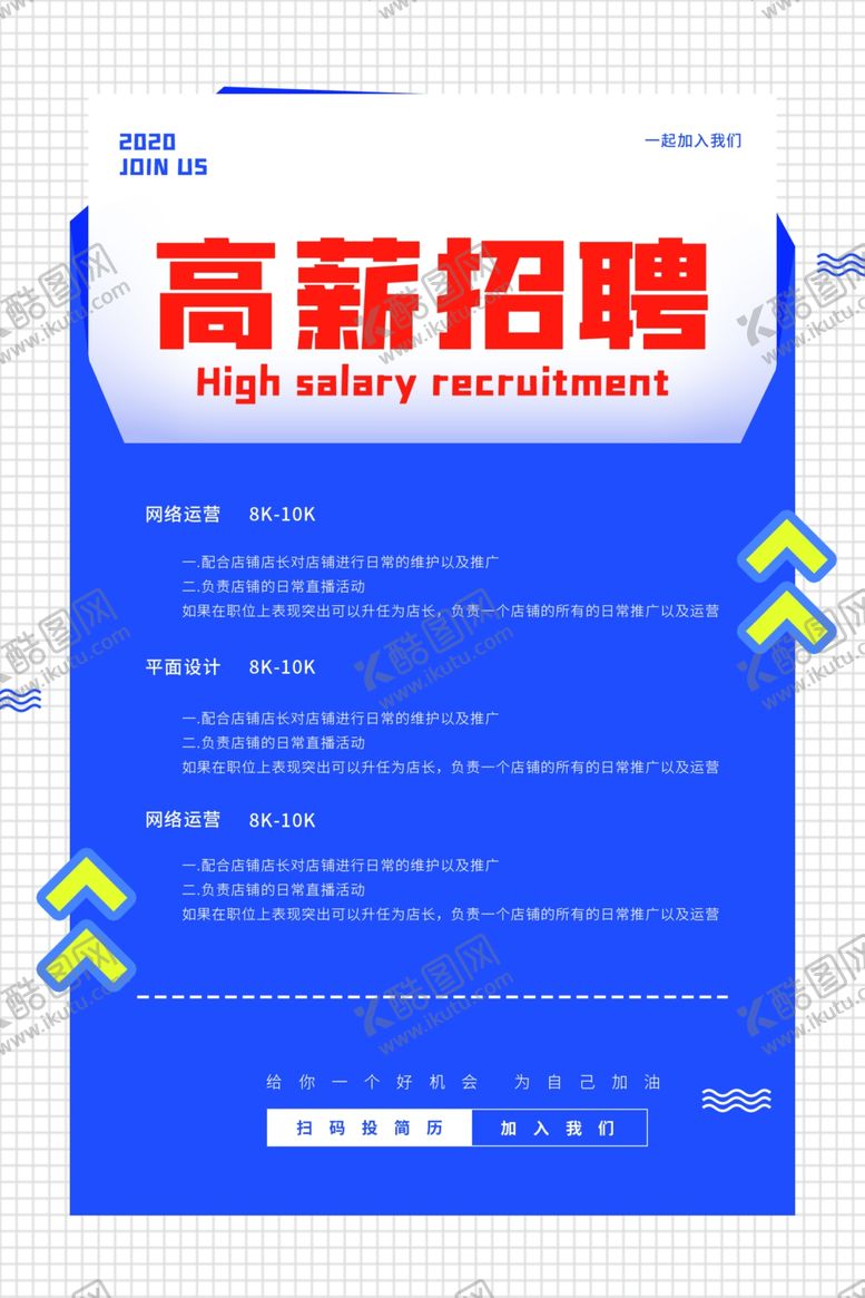 编号：84735005111718044314【酷图网】源文件下载-招聘海报
