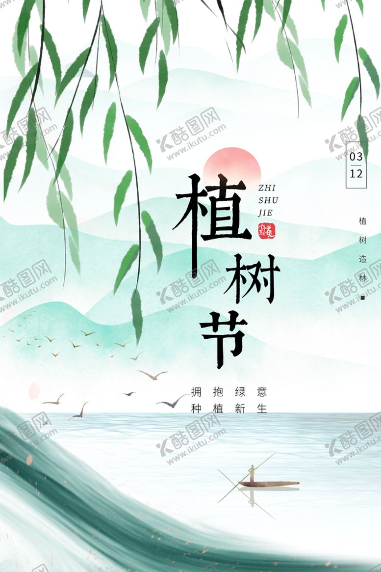 编号：60815309192331367154【酷图网】源文件下载-春天植树