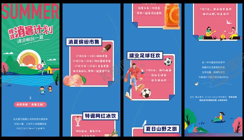 编号：28082406291923007276【酷图网】源文件下载-夏日长图