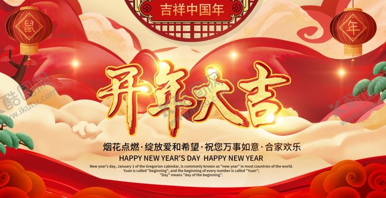 编号：26430610300410069725【酷图网】源文件下载-开年海报