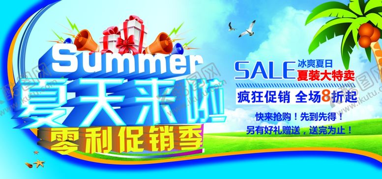 编号：66174210272043422380【酷图网】源文件下载-夏天来了