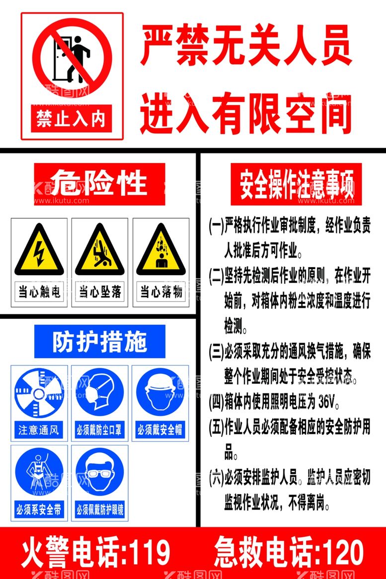 编号：25389712021958151488【酷图网】源文件下载-有限空间