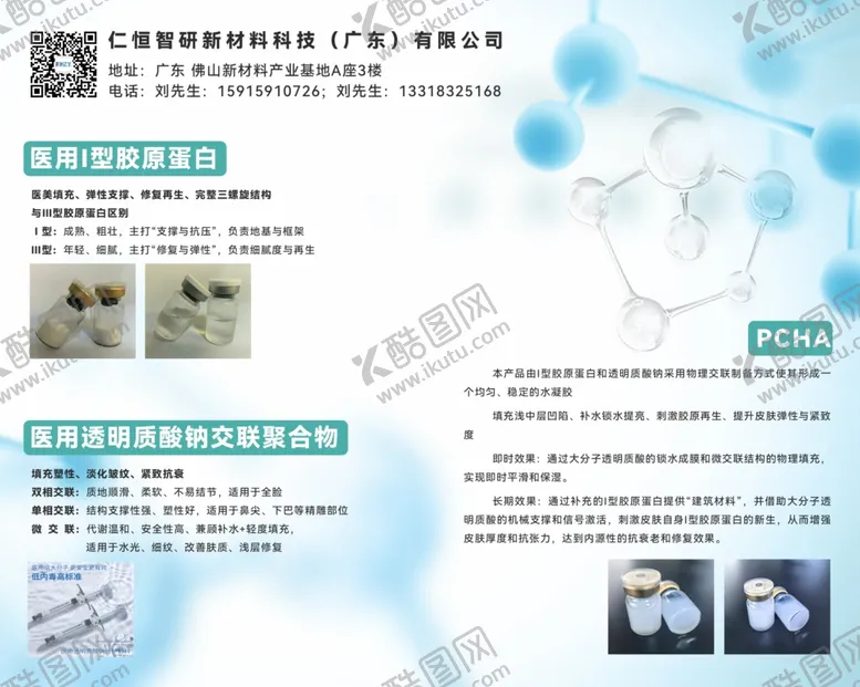 编号：44020704271436163163【酷图网】源文件下载-生物科技产品介绍页