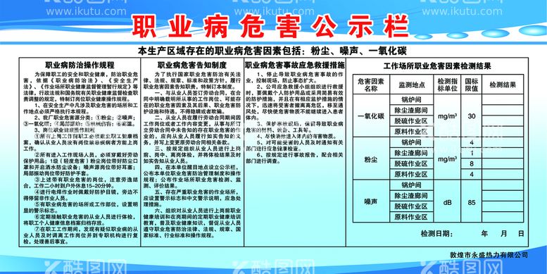 编号：16651310230735572294【酷图网】源文件下载-职业病危害公示栏