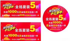 618海报商场年中狂欢