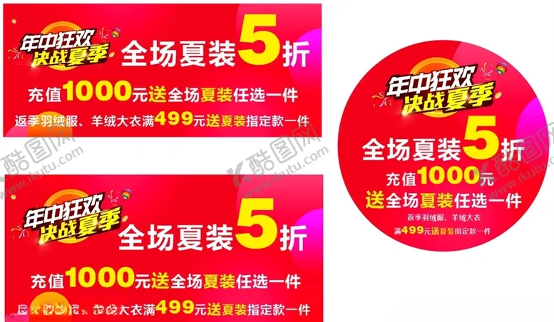编号：99766907010350294884【酷图网】源文件下载-618海报商场年中狂欢