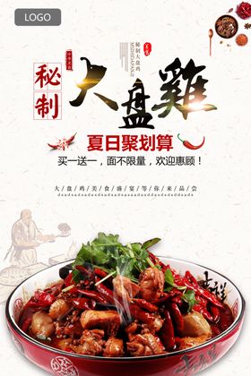 大盘鸡