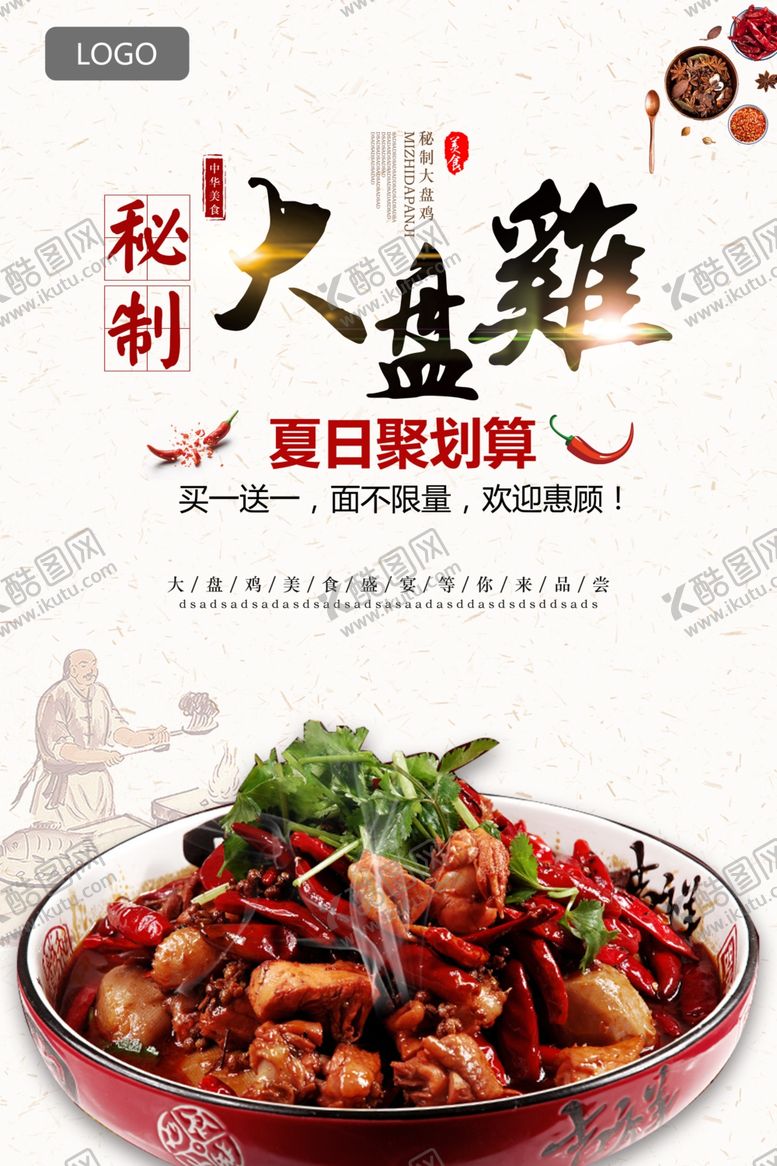 编号：30387607090823091128【酷图网】源文件下载-大盘鸡