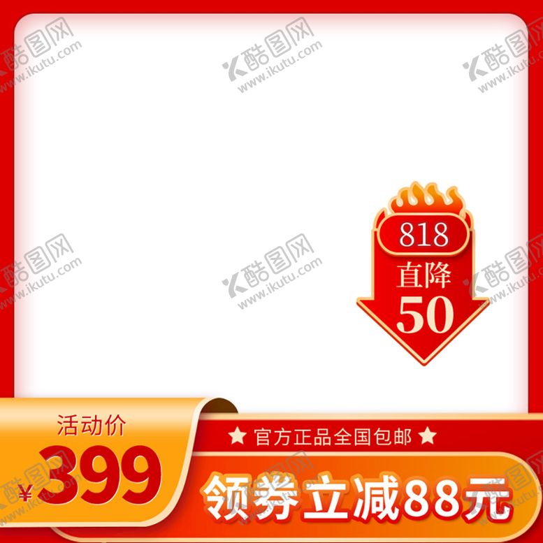 编号：96190412181241494098【酷图网】源文件下载-电商主图