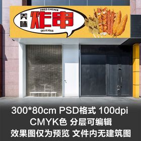 关东煮炸串臭豆腐小吃