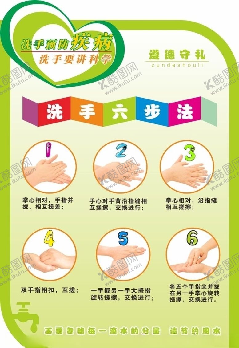 编号：27297205160023471269【酷图网】源文件下载-洗手间标语