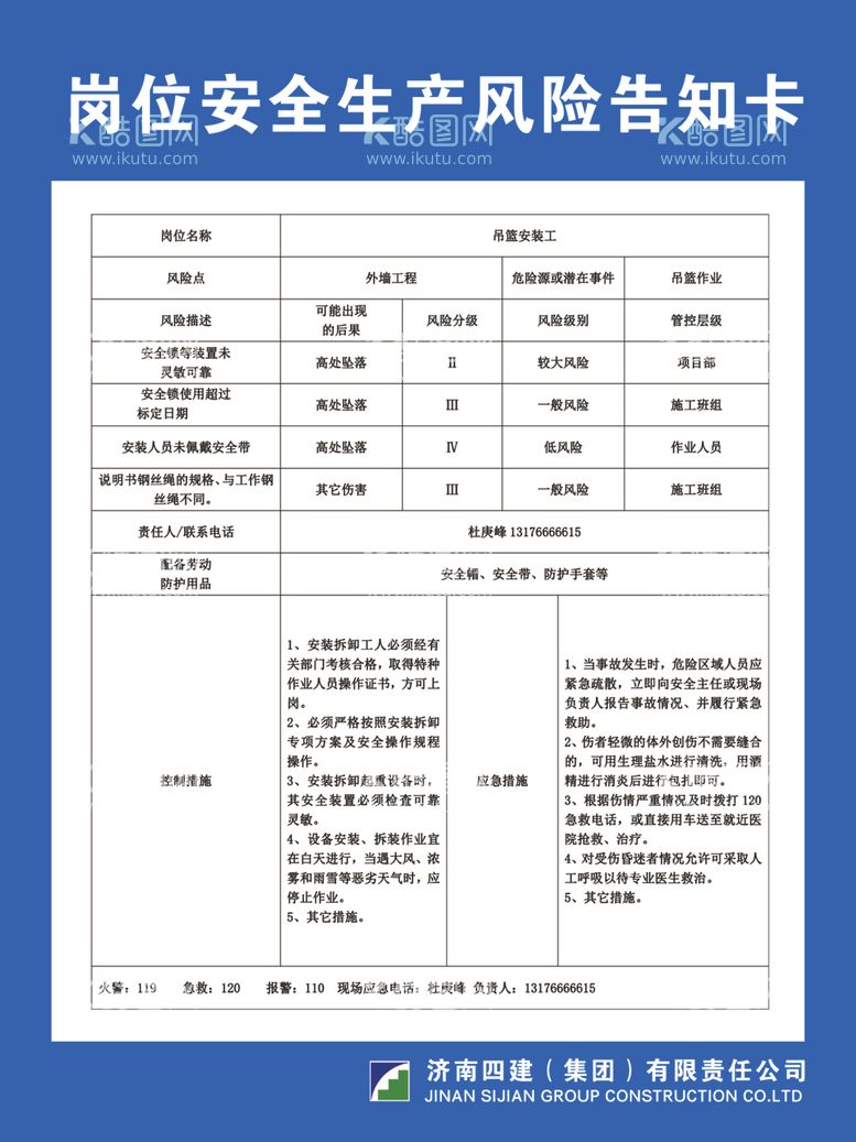 编号：37523102260944353475【酷图网】源文件下载-岗位风险告知卡