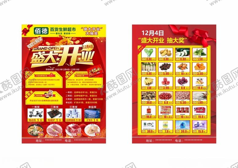 编号：21154602060915498740【酷图网】源文件下载-超市开业彩页