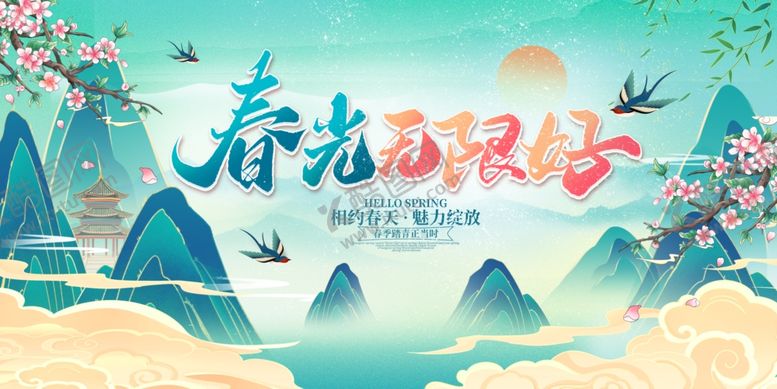 编号：82144810011524381476【酷图网】源文件下载-春光无限好插画海报