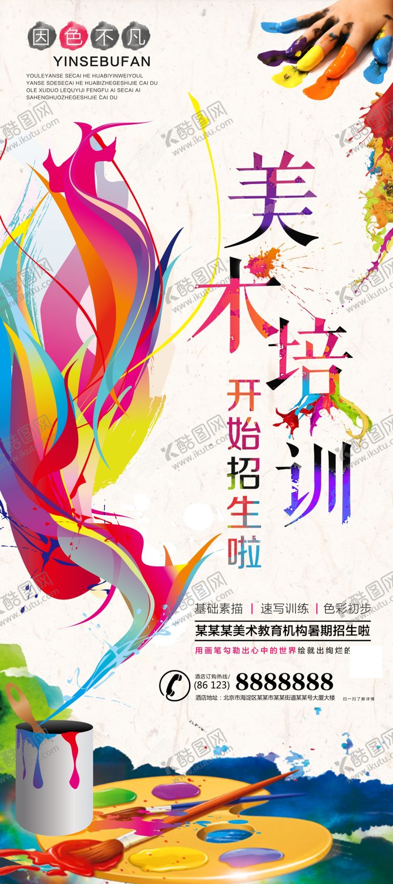 编号：18505407031946409649【酷图网】源文件下载-美术培训