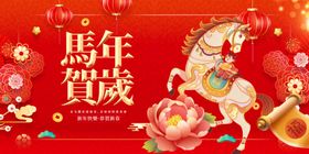 马年贺岁喜庆插画